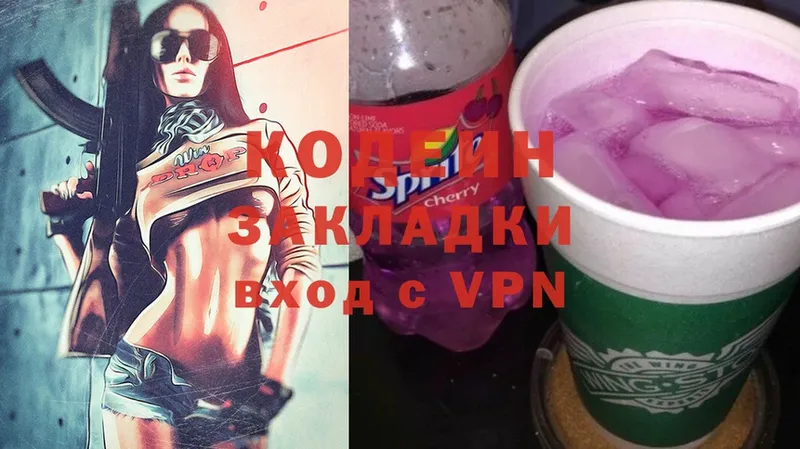 Кодеин Purple Drank  цены наркотик  Калач 